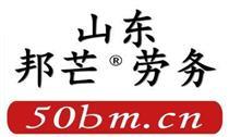 【邦芒人力产品库】_邦芒人力价格/图片_邦芒人力厂家/批发/采购 - 产品库 - 阿土伯交易网