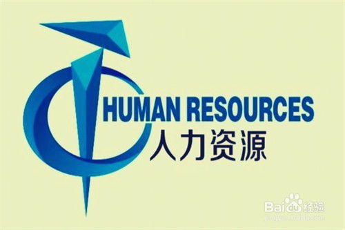 人力资源考试通过怎么拿证