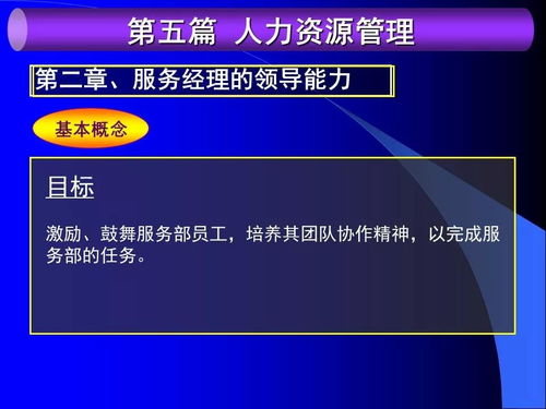 人力资源管理