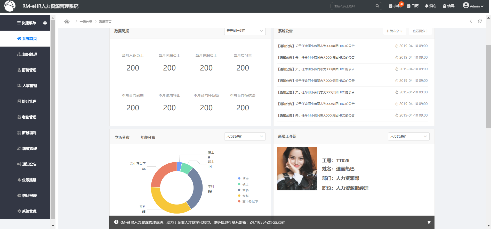 eHR人力资源管理系统原型 在AxureShop上的产品设计与实现