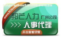 人事代理服务概览 价格、种类与供应商选择指南